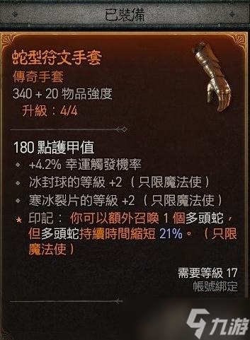 《暗黑破坏神4》法师单体BOSSbuild推荐