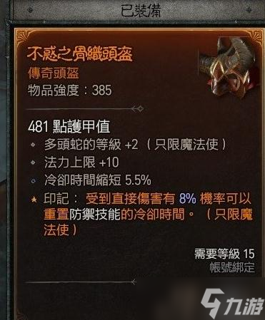 《暗黑破坏神4》法师单体BOSSbuild推荐