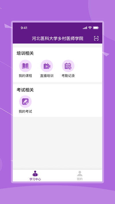 河北乡医app最新版