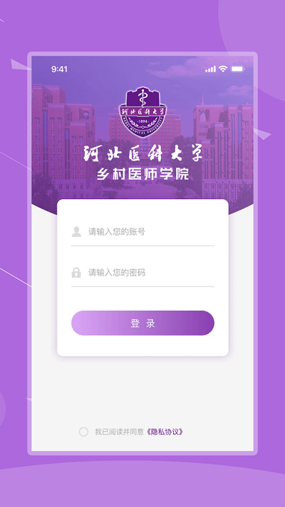 河北乡医app最新版