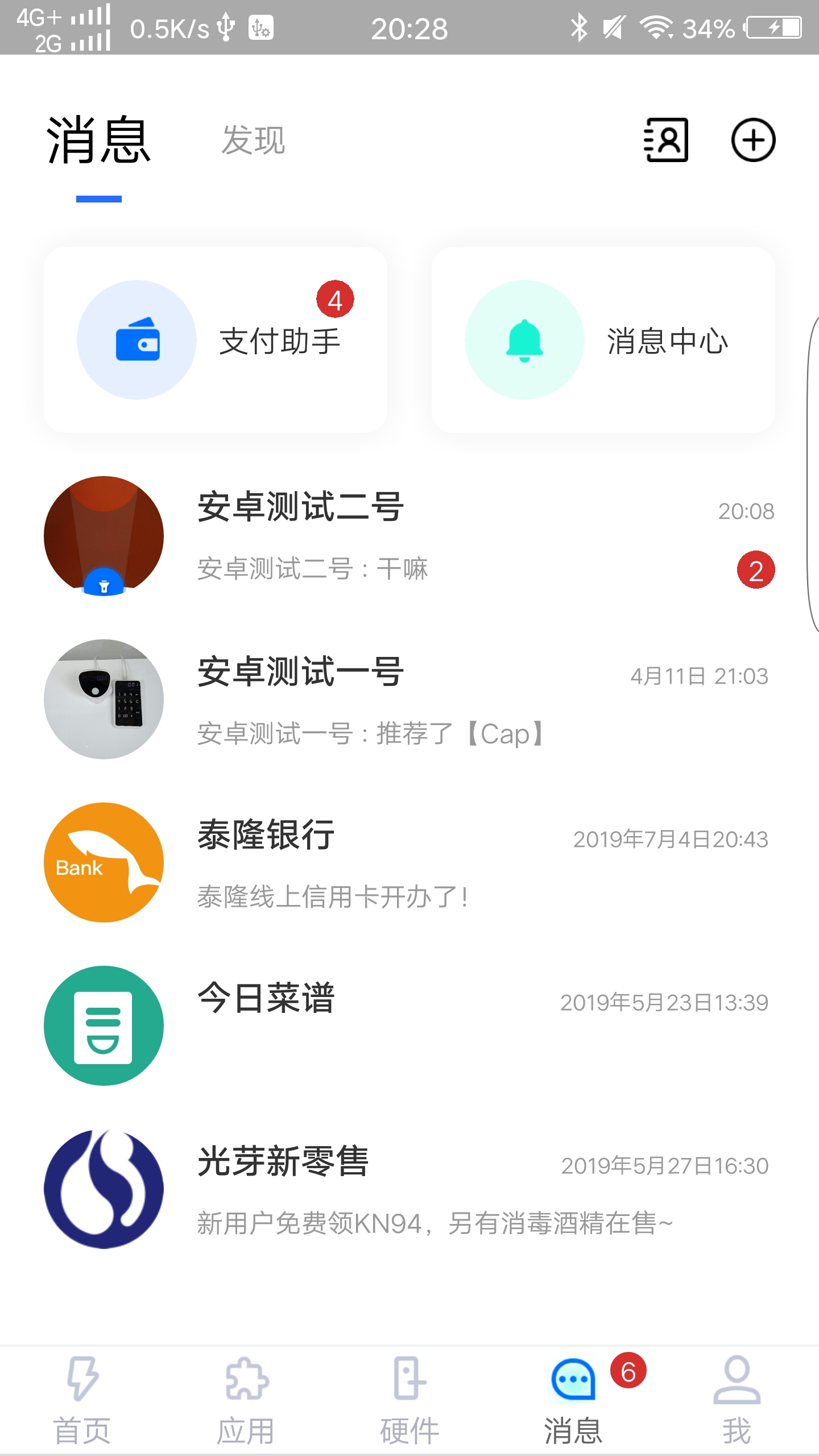 闪易体脂秤app官方下载