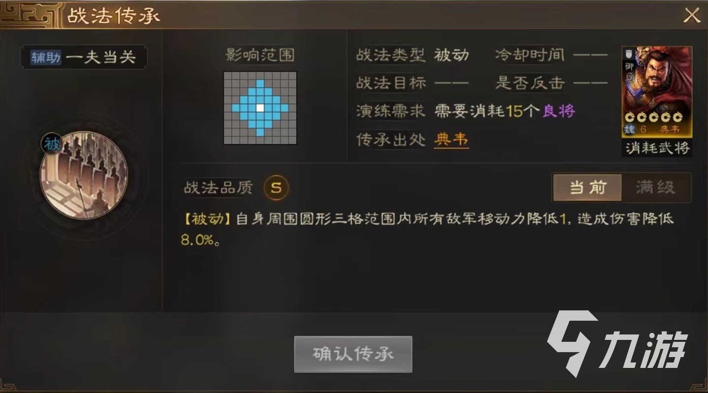 三国志战棋版一夫当关战法怎么用 一夫当关战法效果详解