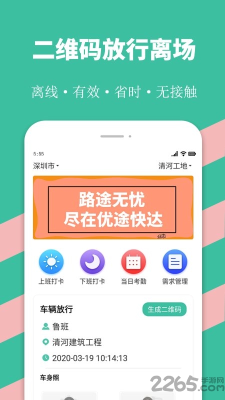 优途快达app