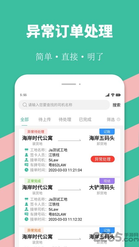 优途快达app