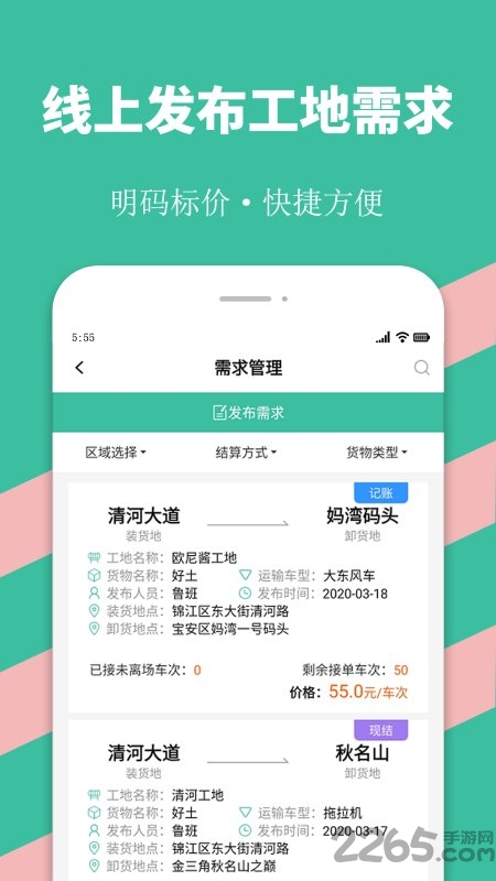 优途快达app