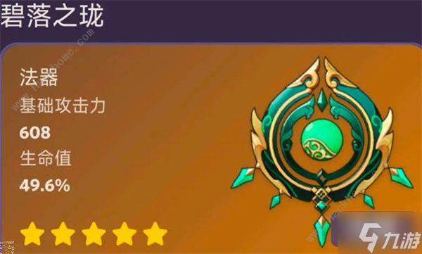 原神白术专武突破材料是什么 白术专武怎么样