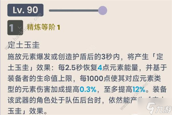 原神白术专武突破材料是什么 白术专武怎么样