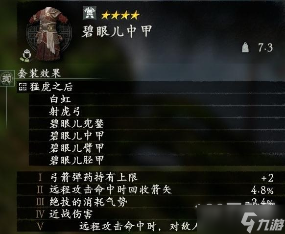 《卧龙：苍天陨落》孙权套装效果一览