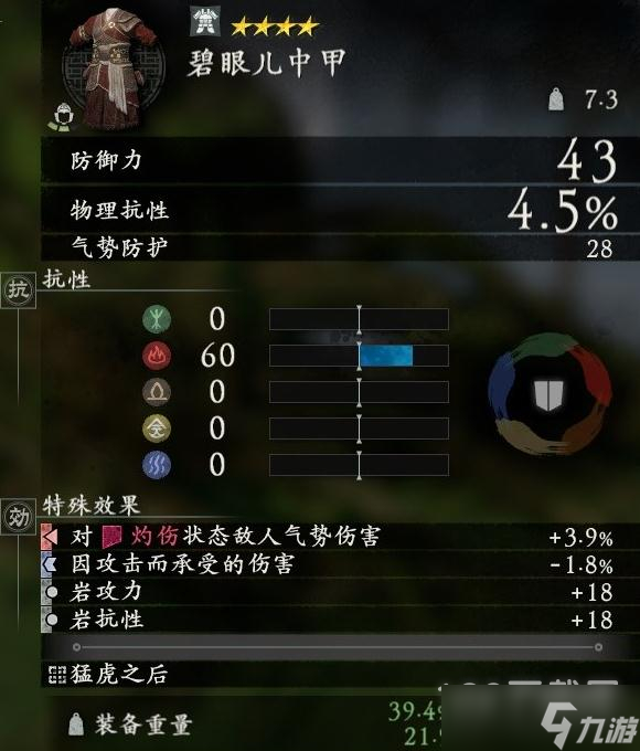 《卧龙：苍天陨落》孙权套装效果一览