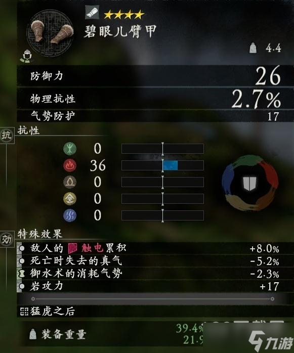 《卧龙：苍天陨落》孙权套装效果一览