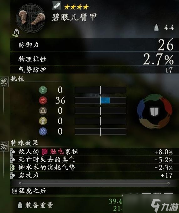 《卧龙：苍天陨落》孙权套装效果一览