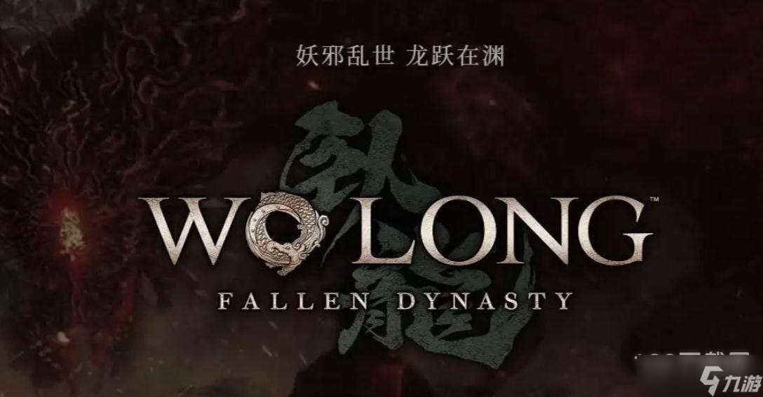 《卧龙：苍天陨落》颜良套装效果介绍