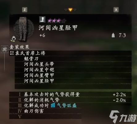 《卧龙：苍天陨落》颜良套装效果介绍