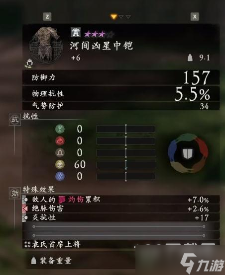 《卧龙：苍天陨落》颜良套装效果介绍