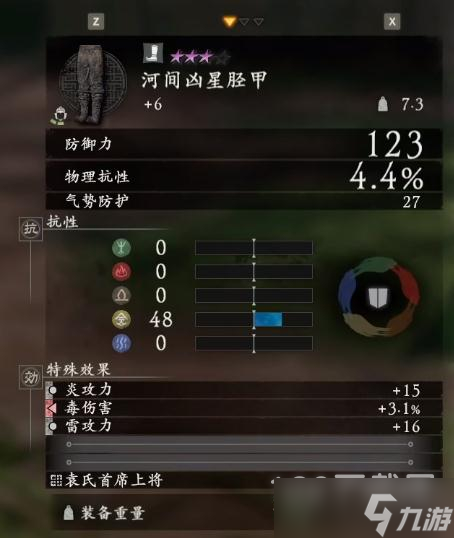 《卧龙：苍天陨落》颜良套装效果介绍