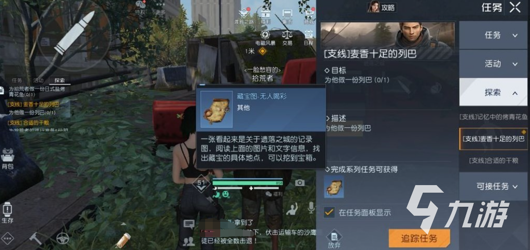 黎明觉醒遗落之城藏宝图在哪 黎明觉醒生机藏宝图位置一览