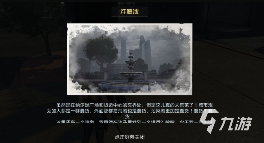 黎明觉醒遗落之城藏宝图在哪 黎明觉醒生机藏宝图位置一览