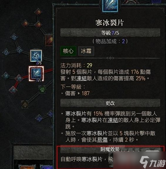 《暗黑破坏神4》法师AOE刷怪build攻略