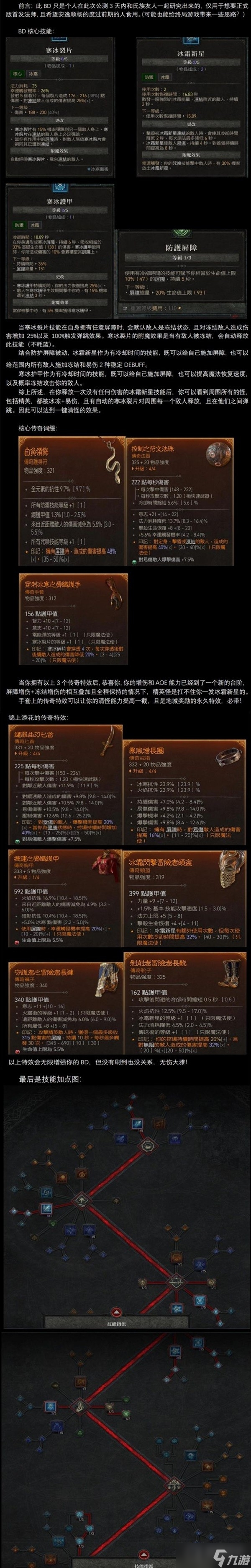 《暗黑破坏神4》爆发流冰法BD选择