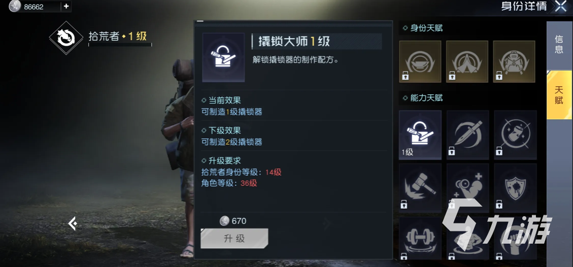 黎明觉醒身份怎么解锁 黎明觉醒生机身份解锁方式说明
