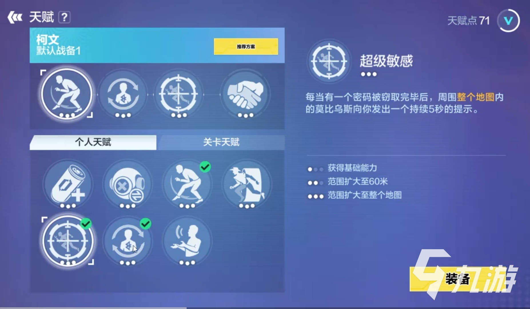 零号任务天赋有什么 天赋系统玩法攻略