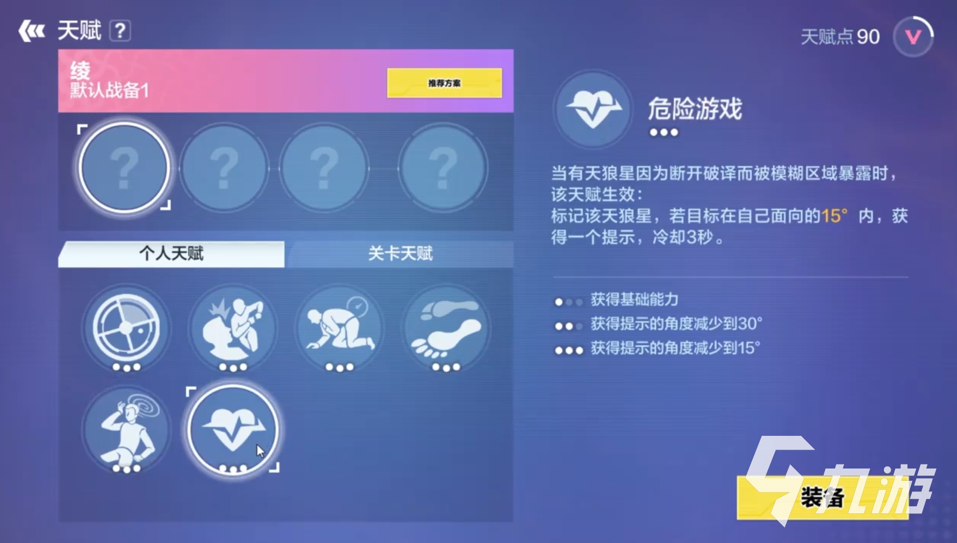 零号任务天赋有什么 天赋系统玩法攻略
