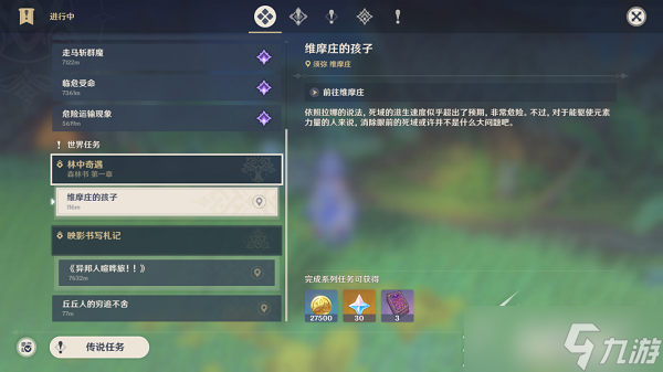 原神森林书世界任务触发详情