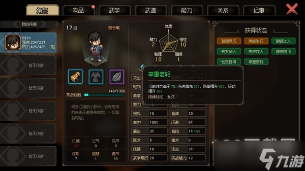 大侠立志传背景设定及玩法详解