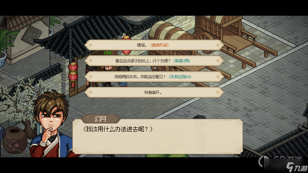 《大侠立志传》脏街癞皮狗任务完成方法