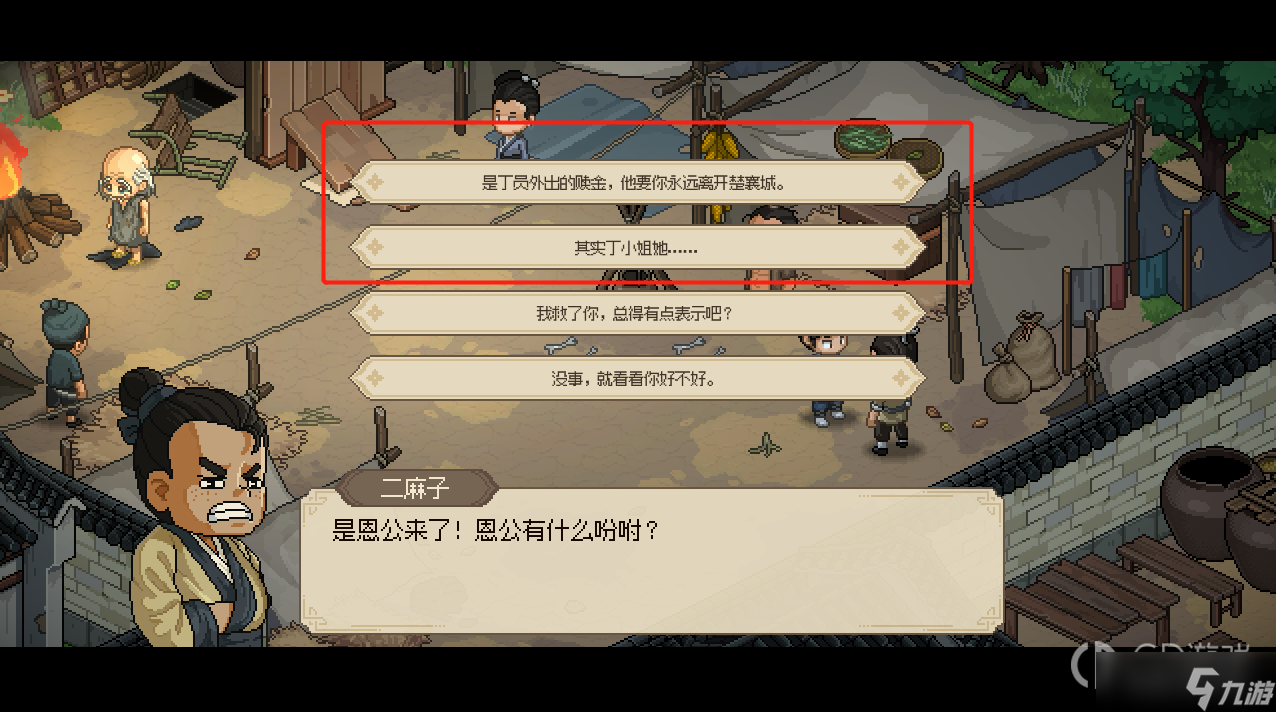 《大侠立志传》脏街癞皮狗任务完成方法