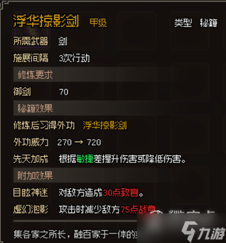 大侠立志传甲级剑法秘籍大全一览
