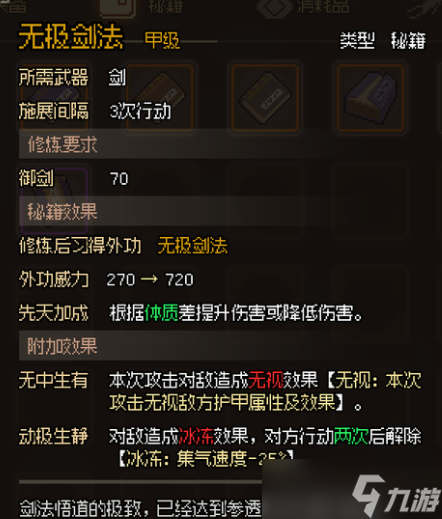 大侠立志传甲级剑法秘籍大全一览