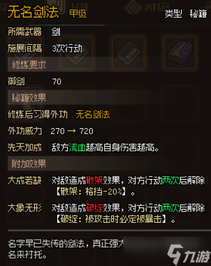 大侠立志传甲级剑法秘籍大全一览