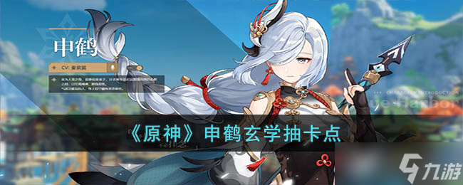 原神申鹤抽取概率极高的地点在哪-申鹤玄学抽卡点