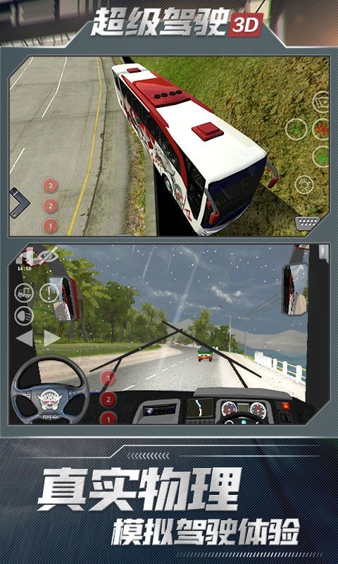 超级驾驶3D下载