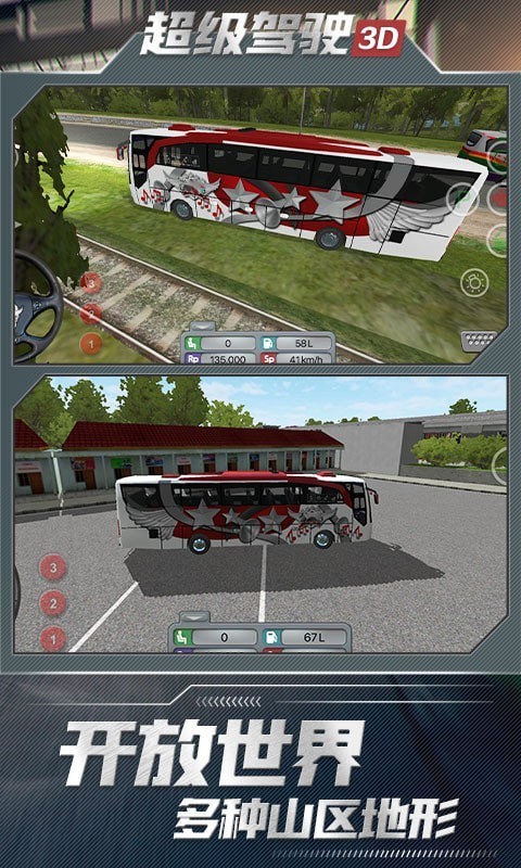 超级驾驶3D下载
