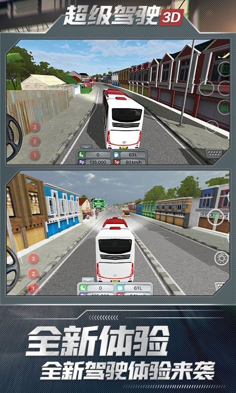 超级驾驶3D下载