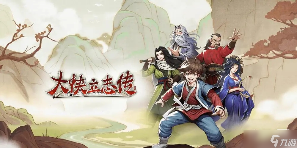《大侠立志传》机关经验获取攻略一览