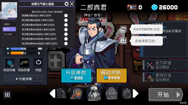 元气骑士5.0.4内购破解版