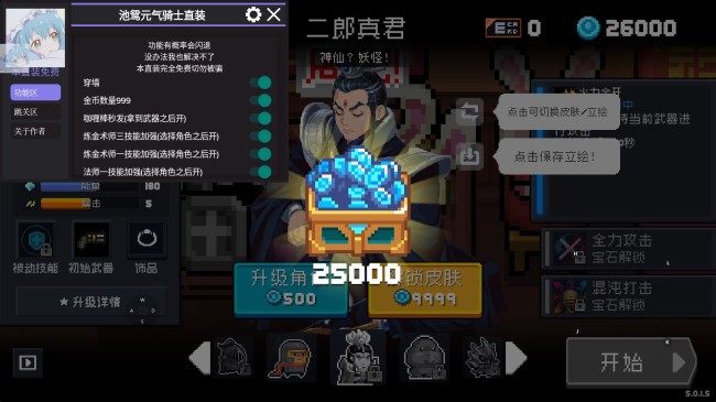 元气骑士5.0.4内购破解版