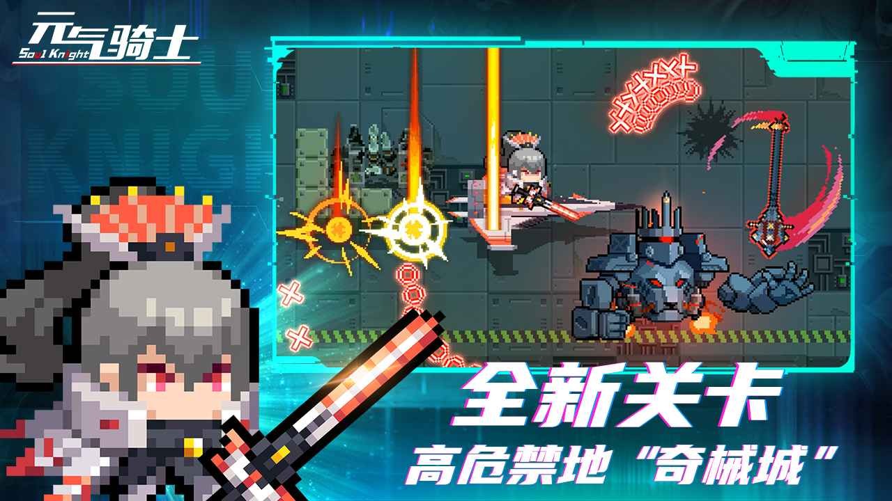 元气骑士5.0.4破解版无限钻石无限金币