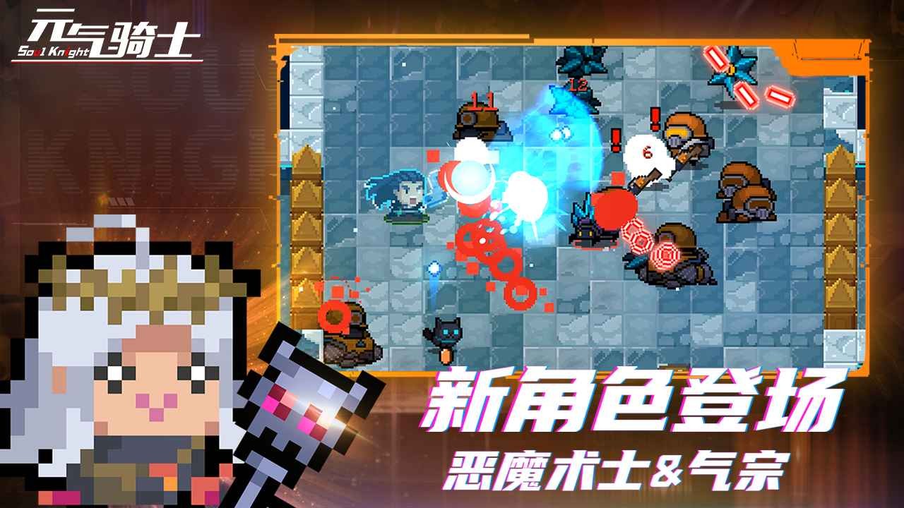 元气骑士5.0.4破解版无限钻石无限金币