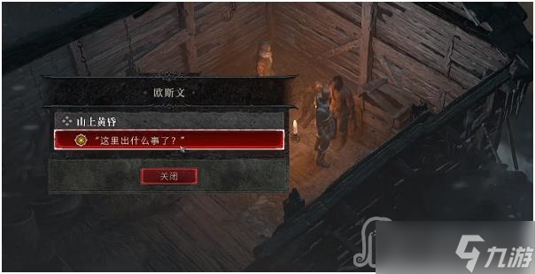 《暗黑破坏神4》山上黄昏任务攻略