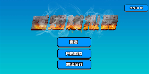 香烟模拟器下载