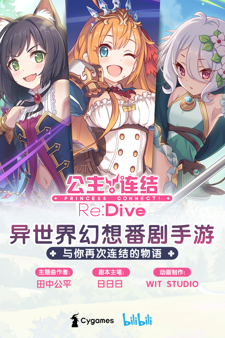 公主连结re:dive图1