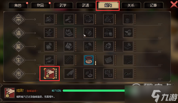 大侠立志传怎么偷窃技能学习