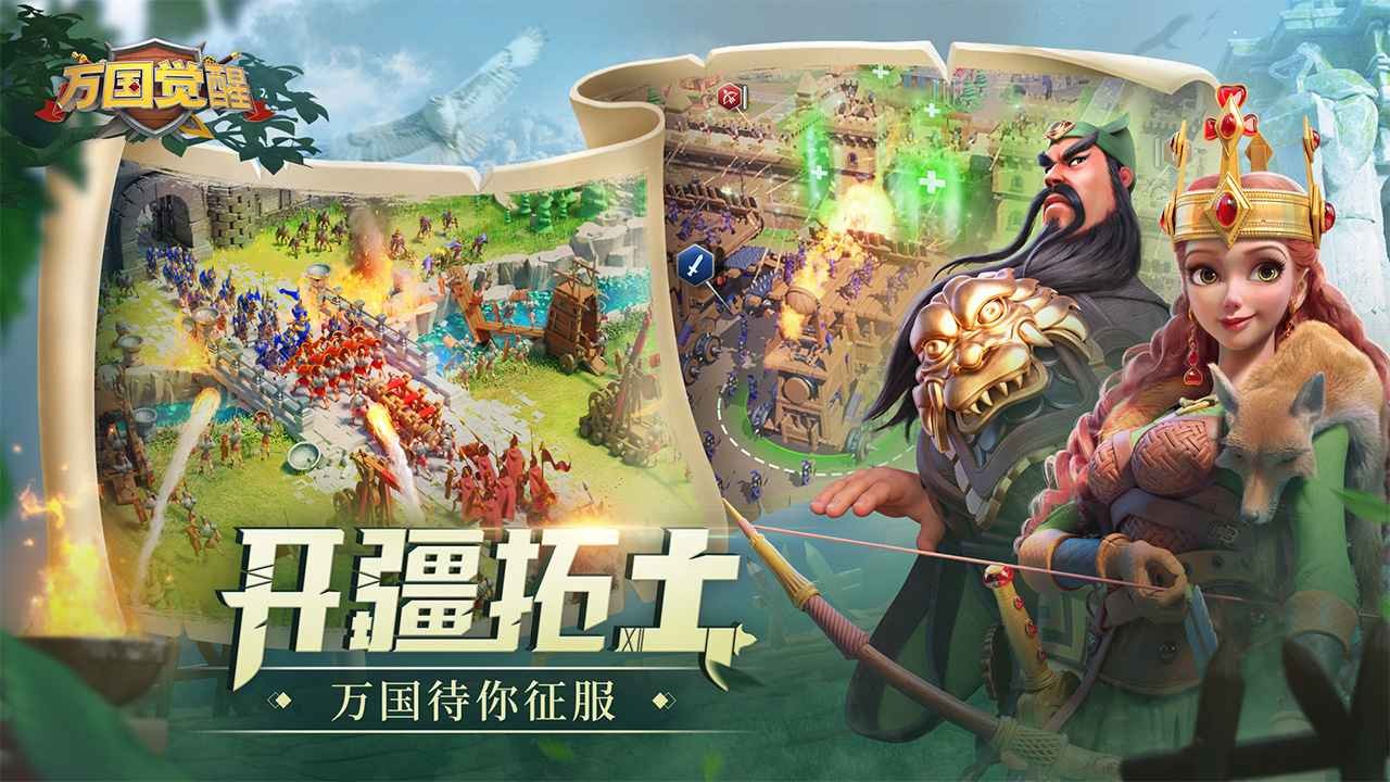 万国觉醒破解版无限钻石版下载