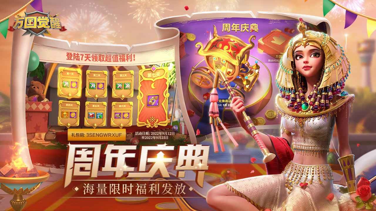 万国觉醒破解版无限钻石版下载