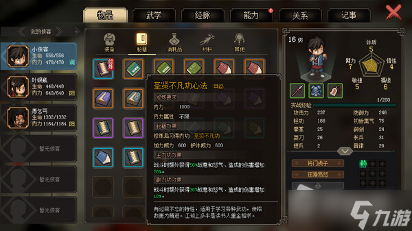 《大侠立志传》拳掌200达成攻略