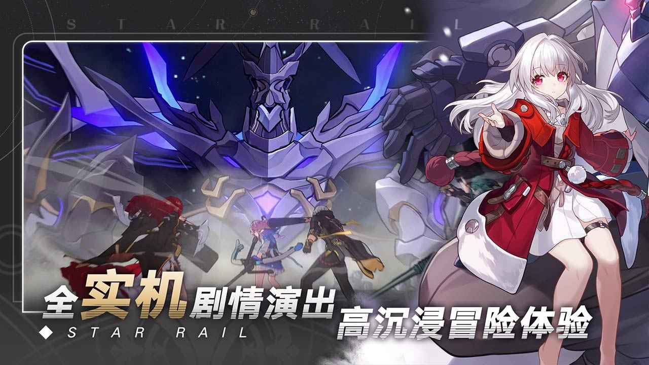 星穹铁道官网版